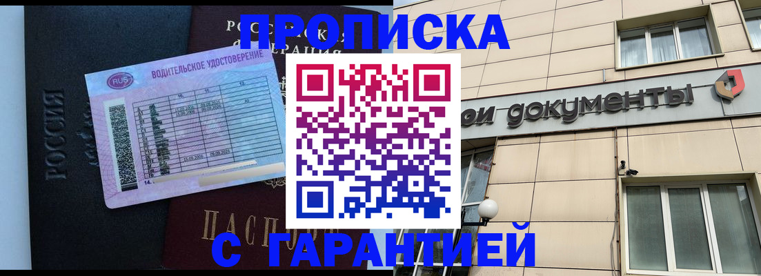 временная прописка в Железноводске