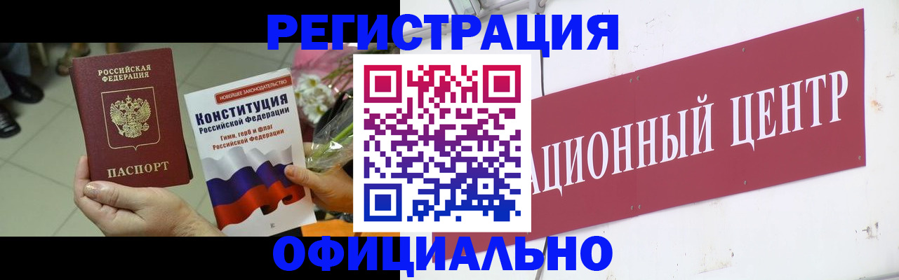 временная прописка в Железноводске