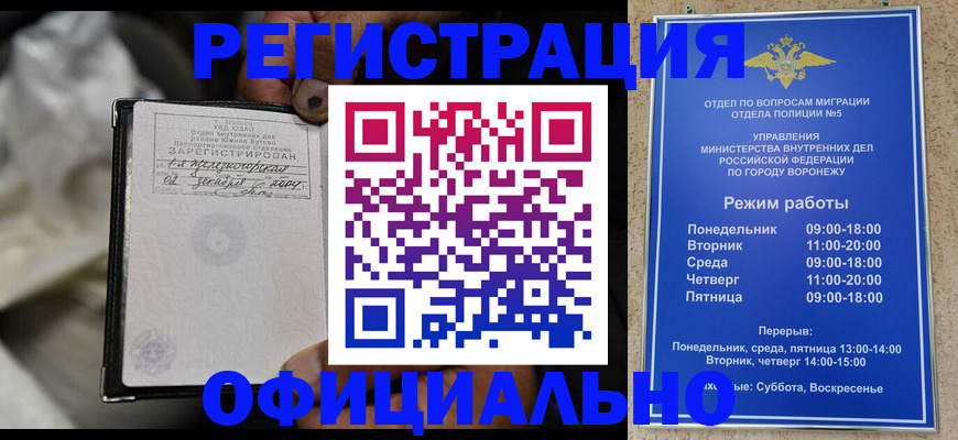 где прописаться в Железноводске