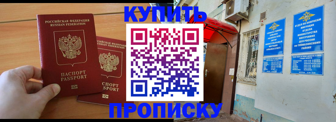 прописка штамп в Железноводске