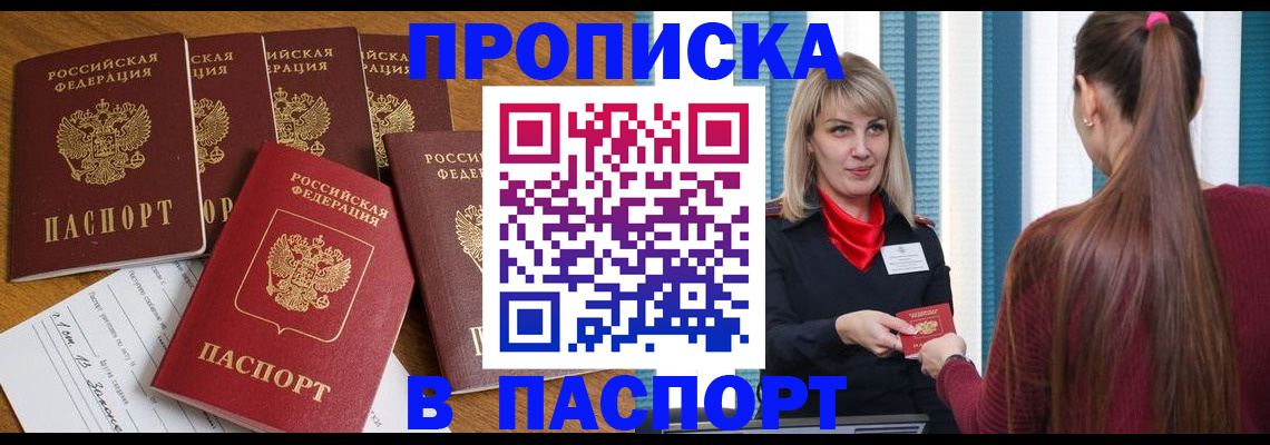 прописка регистрация в Железноводске