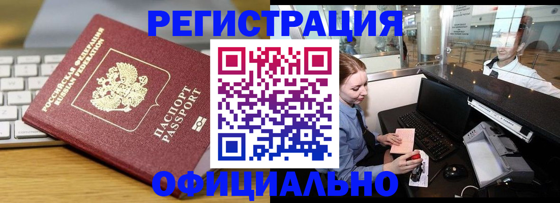 временная регистрация поиск в Железноводске