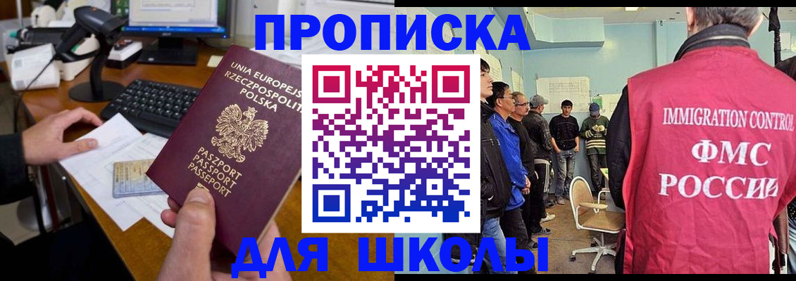 прописка для работы в Железноводске