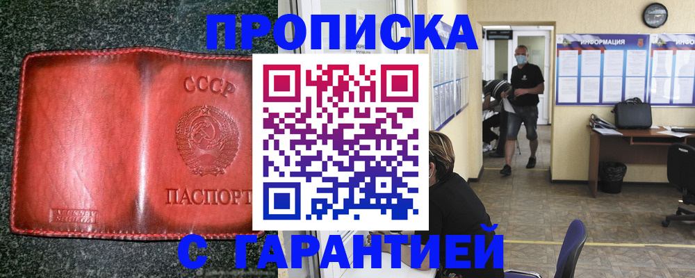 прописка гарантия в Железноводске