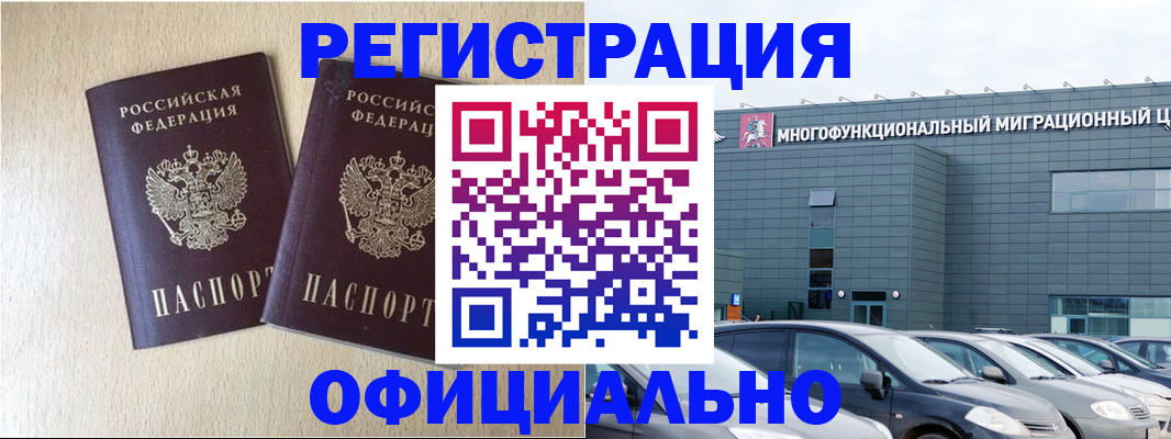 временная регистрация надежно в Железноводске