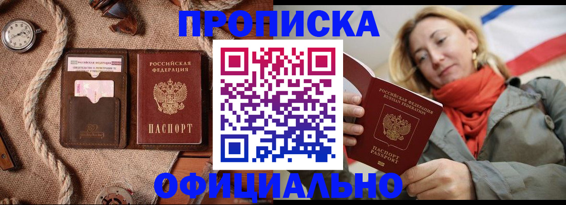 прописка штамп в Железноводске